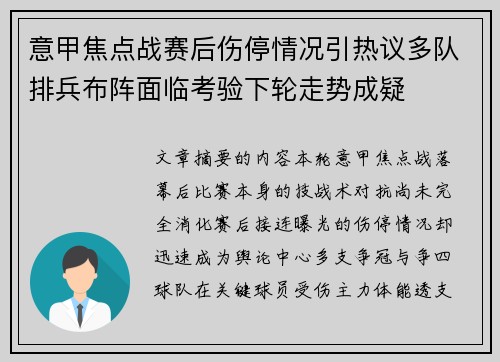 意甲焦点战赛后伤停情况引热议多队排兵布阵面临考验下轮走势成疑